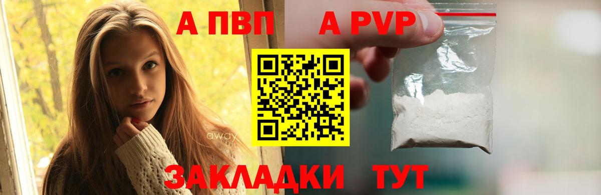 Альфа ПВП Crystall  A PVP  дарнет шоп  Alfa_PVP крисы CK  Камышлов  Вход с VPN  Alpha PVP Crystall 