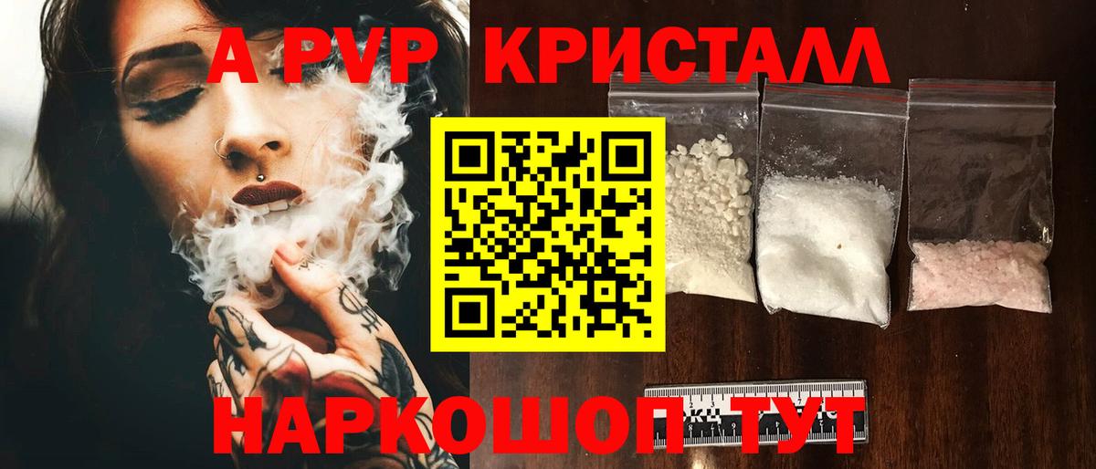 Alfa_PVP кристаллы Камышлов