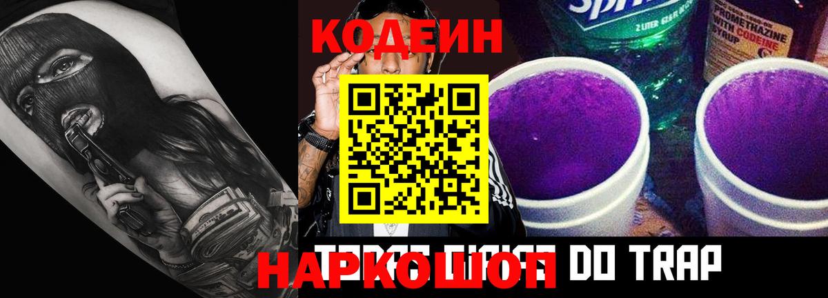 Кодеиновый сироп Lean напиток Lean (лин) Камышлов