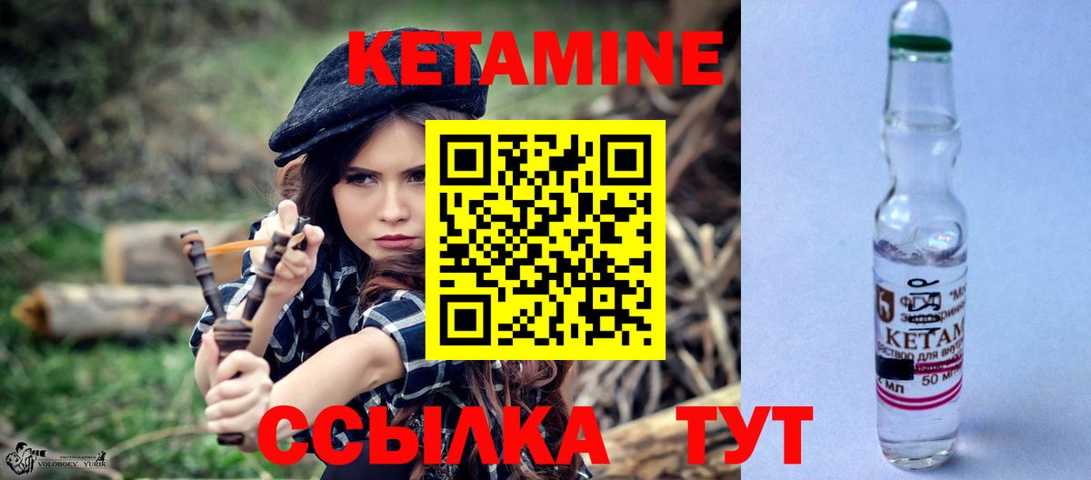 КЕТАМИН VHQ Камышлов
