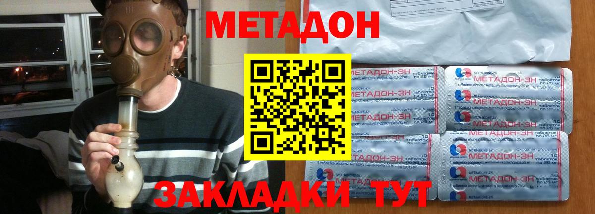 МЕТАДОН кристалл Камышлов