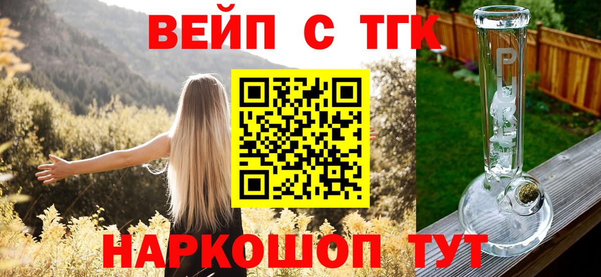 Камышлов  ТГК вейп  Вход с VPN 